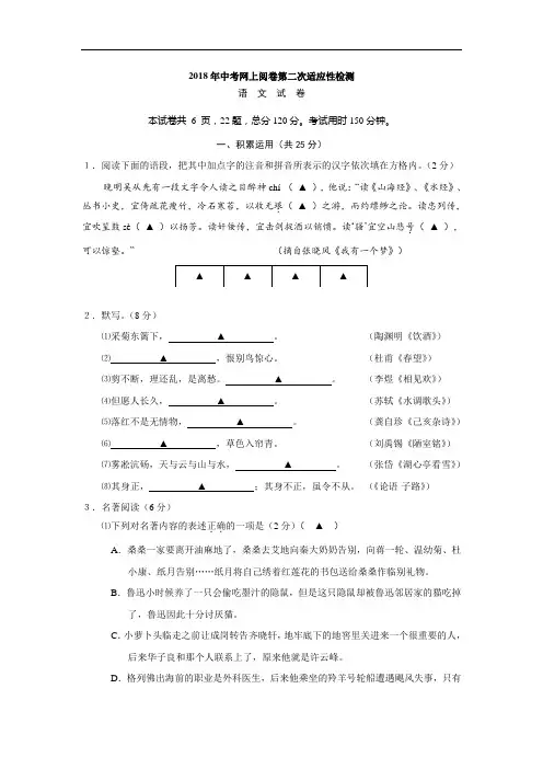 江苏省无锡市2018届中考第二次适应性检测语文试卷及答案