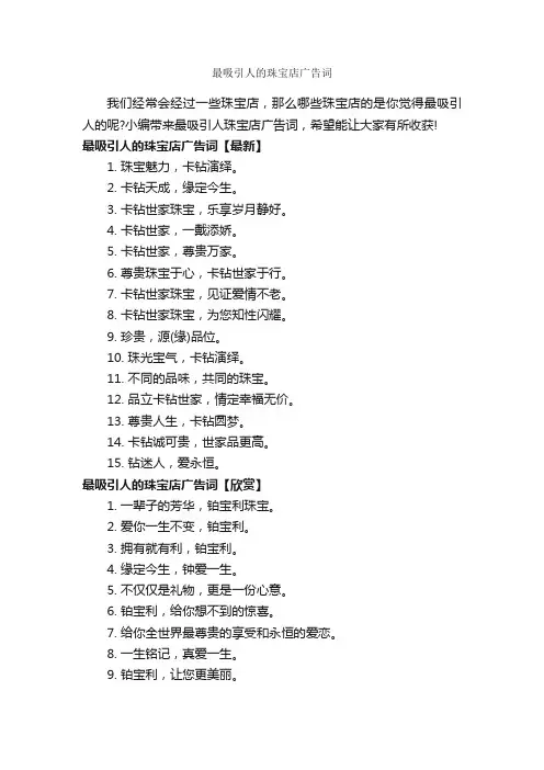 最吸引人的珠宝店广告词_经典广告词_
