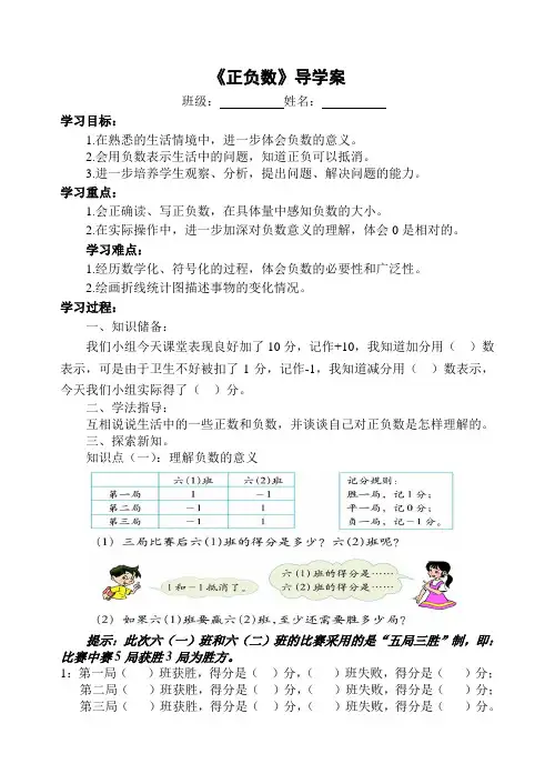 北师大版六年级数学上册《正负数》导学案