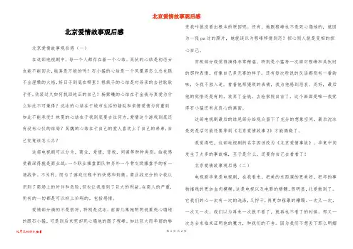北京爱情故事观后感