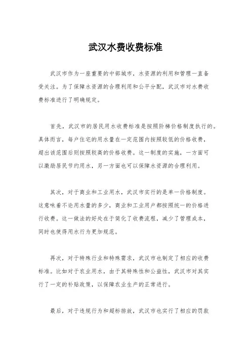 武汉水费收费标准