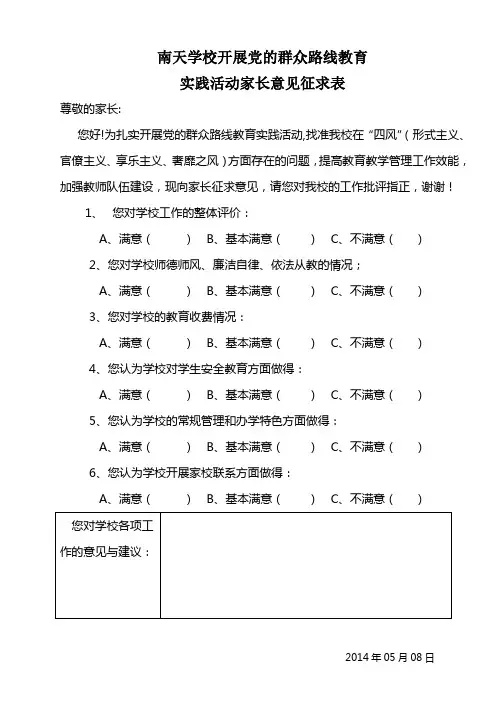 学校群众路线学生家长意见征求表