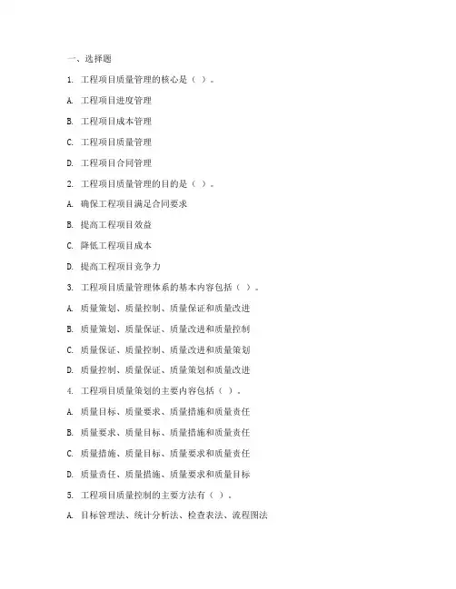 工程项目质量管理试题