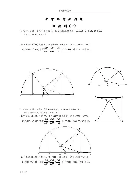 初中的数学几何证明经典的题目(含问题详解)
