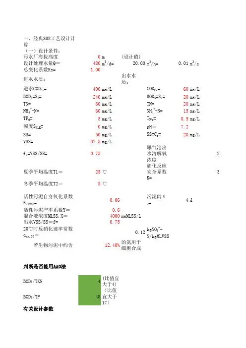 经典AAO设计计算表