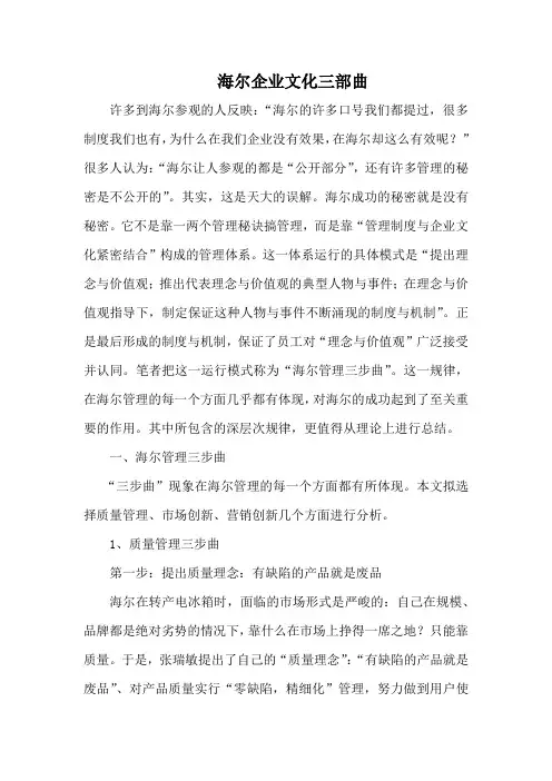 海尔企业文化三部曲