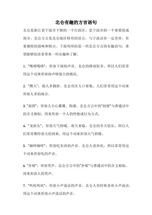 北仑有趣的方言语句