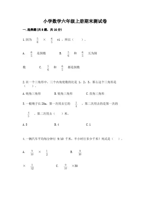 小学数学六年级上册期末测试卷附答案(a卷)