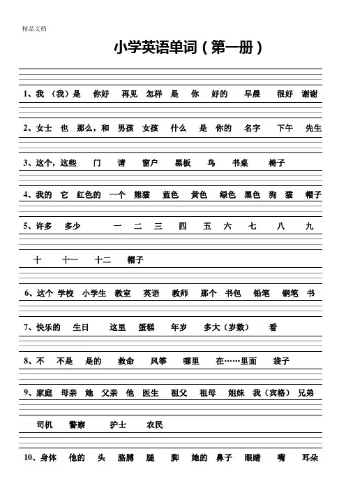 最新外研版(三年级起)小学英语单词默写