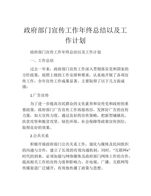 政府部门宣传工作年终总结以及工作计划