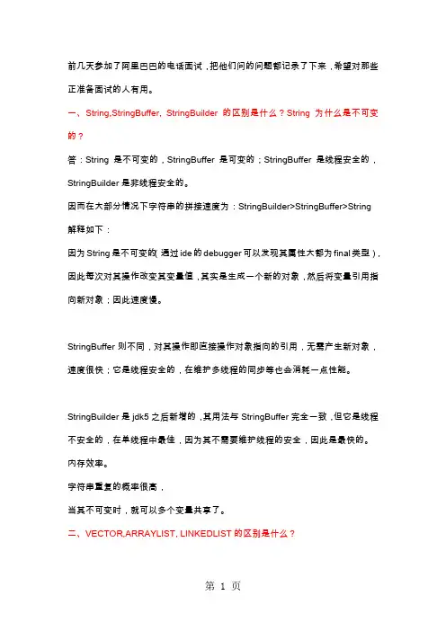 阿里巴巴常用面试题共8页word资料