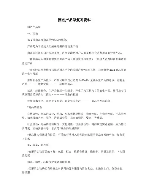 园艺产品学复习资料