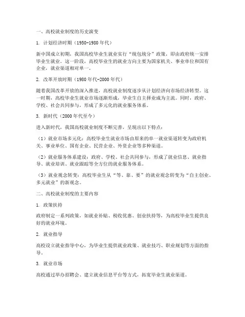 高等学校就业制度