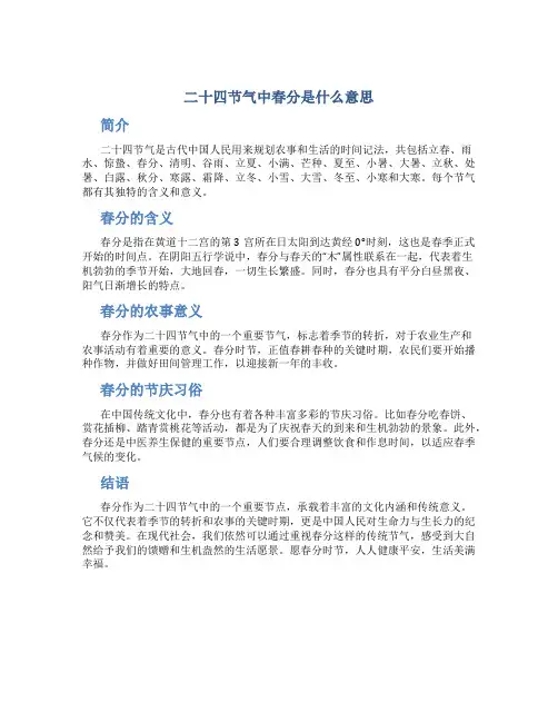 二十四节气中春分是什么意思