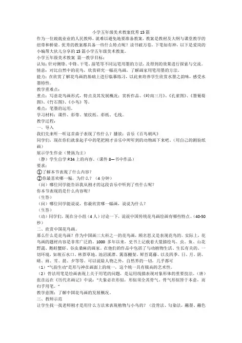 最新-小学五年级美术教案优秀15篇