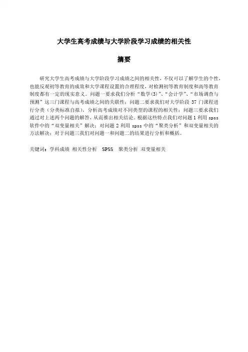 数学建模论文：大学生高考成绩与大学阶段学习成绩的相关性