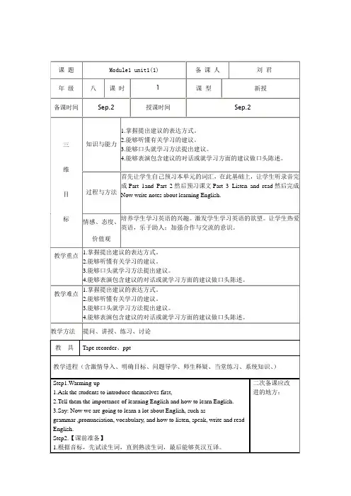 新外研版八年级上册Module1-unit1(1)教案
