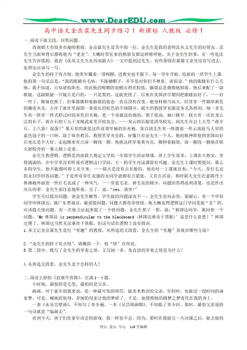 高中语文金岳霖先生同步练习1 新课标 人教版 必修1