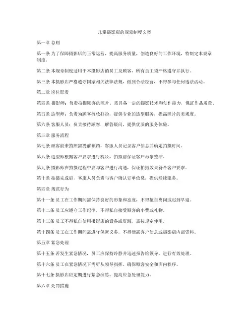 儿童摄影店的规章制度文案