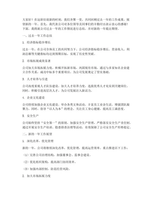 年终会议记录领导发言稿