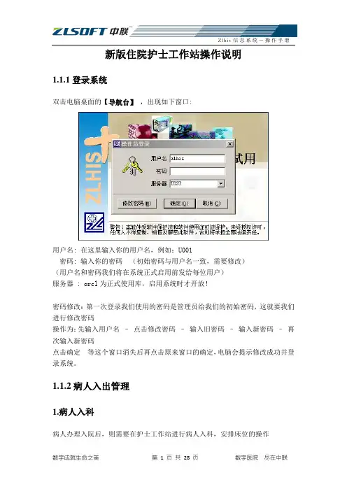 新版住院护士工作站操作说明