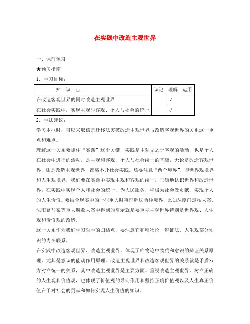 高二政治下册在实践中改造主观世界