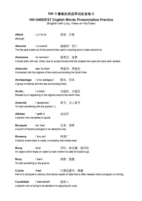 100个最难的英语单词发音练习