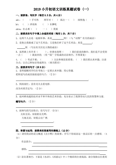 最新2019年小升初语文试卷及答案(精品四套)