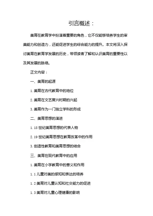 教育学美育的历史知多少