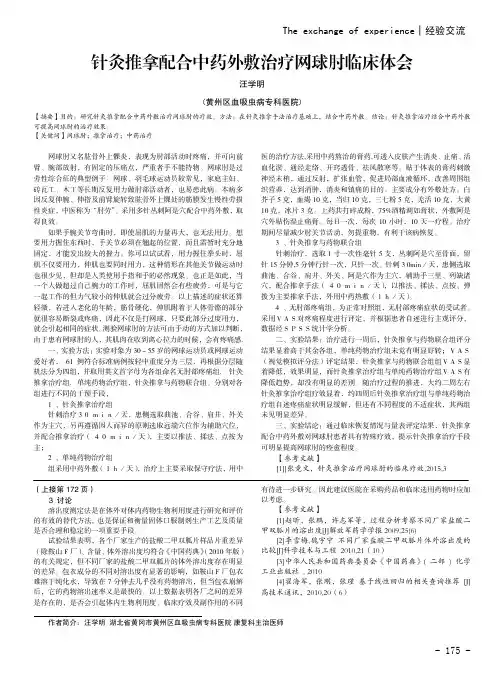 针灸推拿配合中药外敷治疗网球肘临床体会