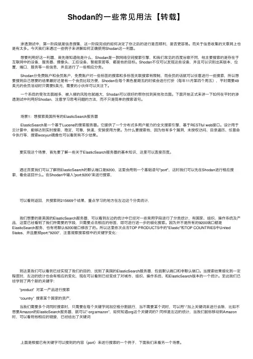 Shodan的一些常见用法【转载】