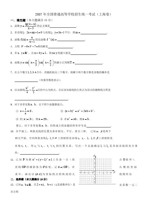 2007年上海高考数学试卷与答案(理科)