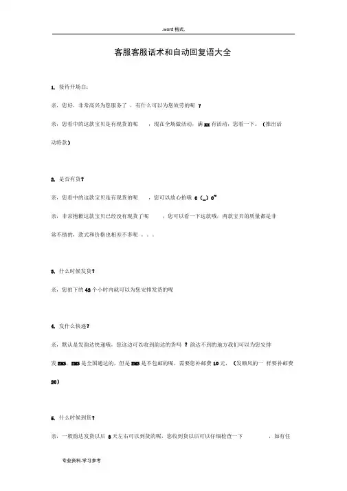 京东客服客服话术和自动回复语大全