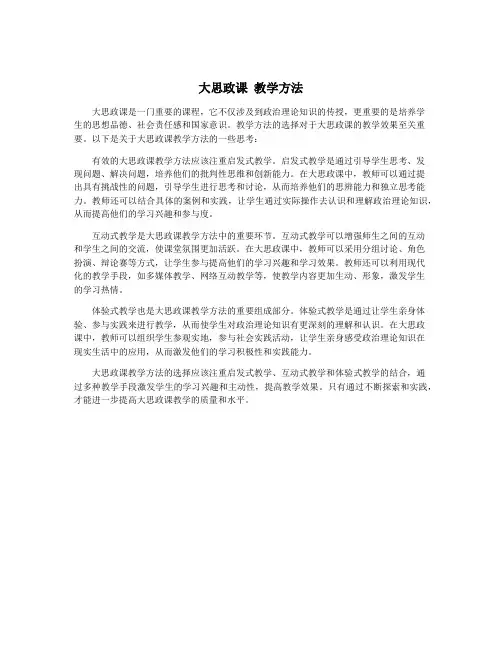 大思政课 教学方法