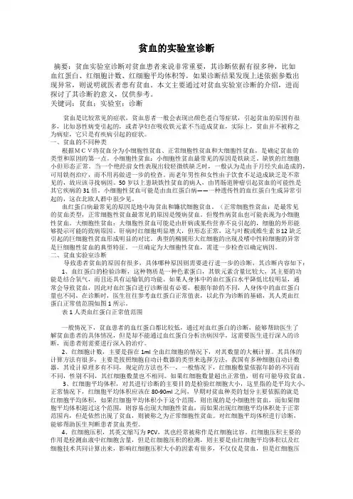 贫血的实验室诊断