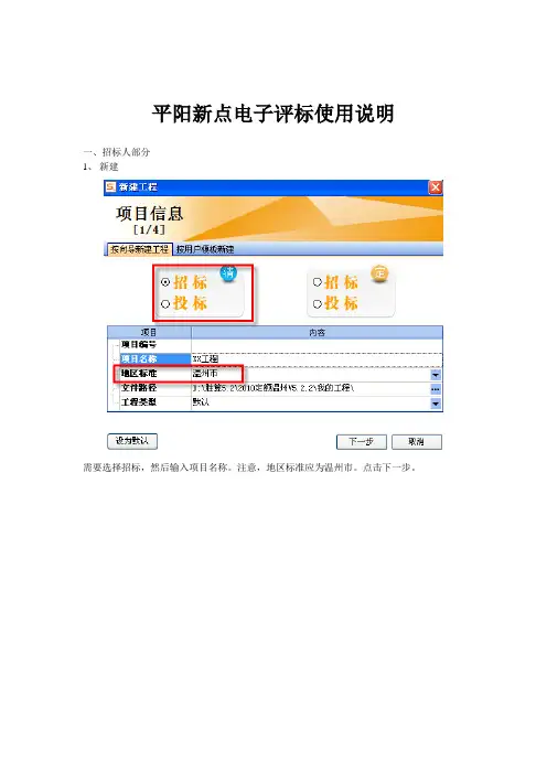 平阳新点电子评标使用说明