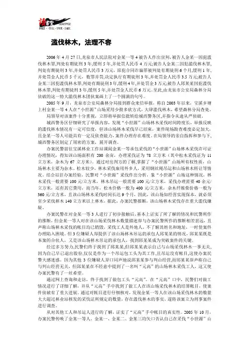 【中国大案实录】滥伐林木,法理不容