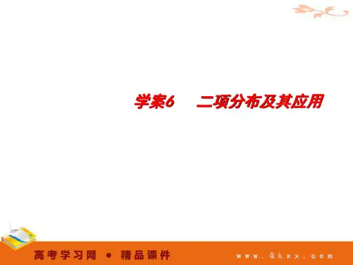 二项分布及其应用-概率、统计与统计案例