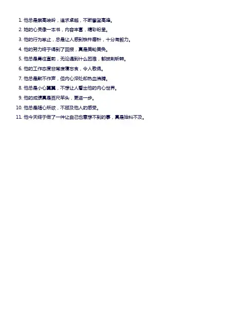 带有四字词语的句子