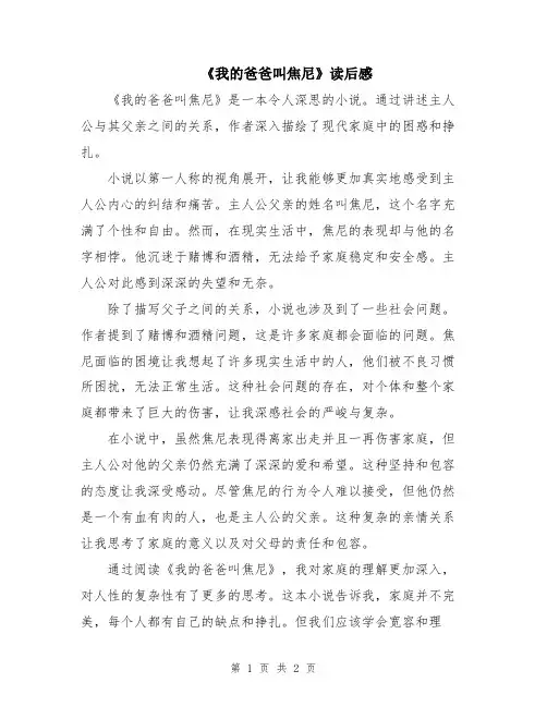 《我的爸爸叫焦尼》读后感