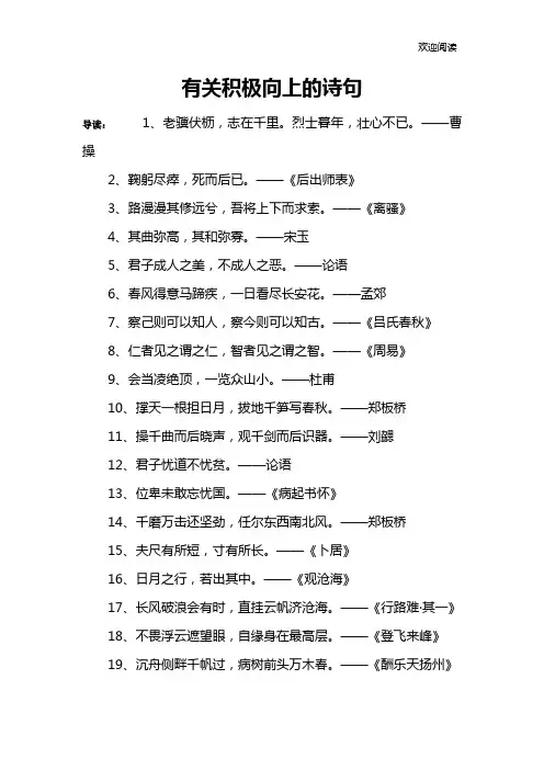 有关积极向上的诗句