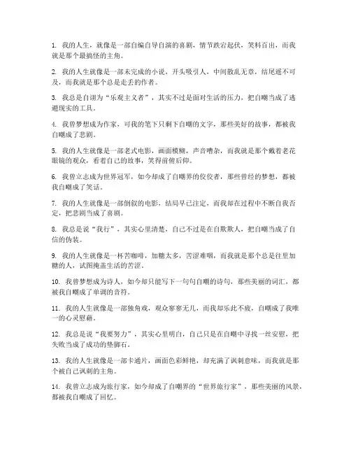 简短走心的自嘲文案句子