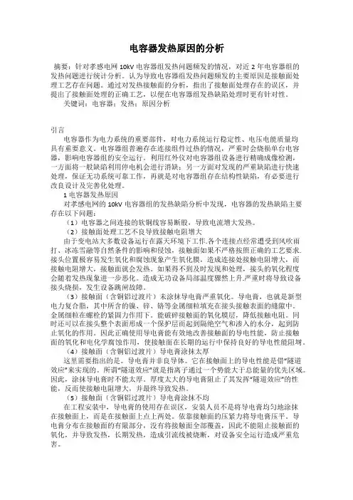电容器发热原因的分析