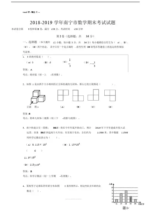 20182019学年南宁市数学期末考试试题.docx