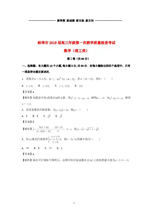 高三数学上学期第一次教学质量检查考试试题 理(含解析)