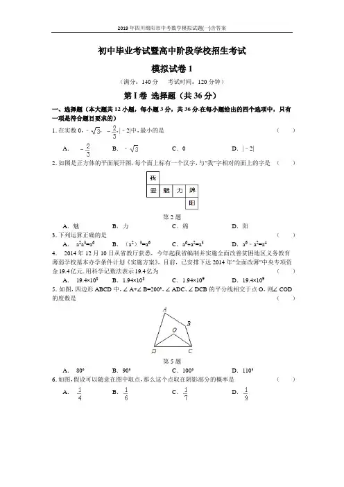 2019年四川绵阳市中考数学模拟试题(一)含答案