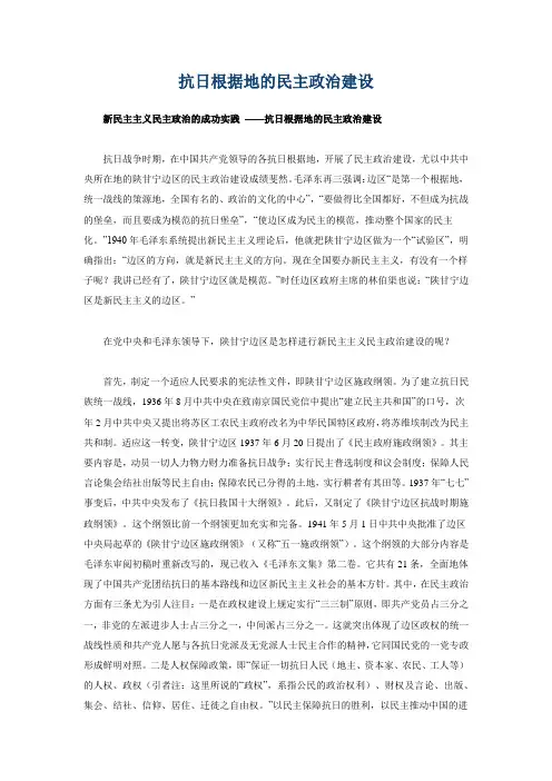 抗日根据地的民主政治建设