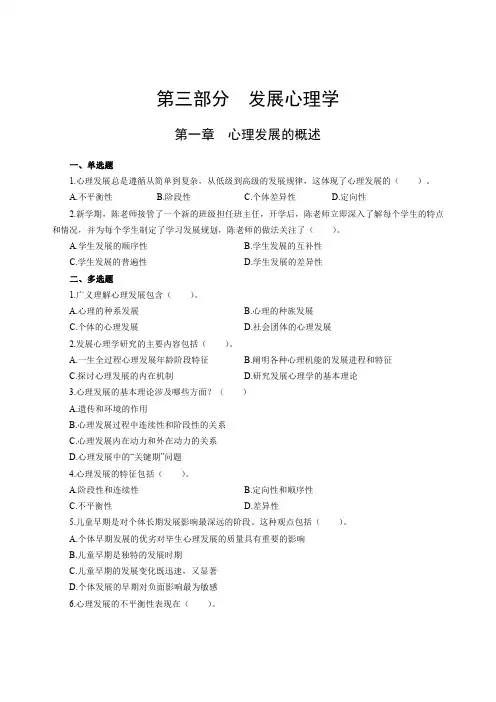 中小学教师招聘考试《心理健康教育》章节分类练习题-发展心理学(含解析)