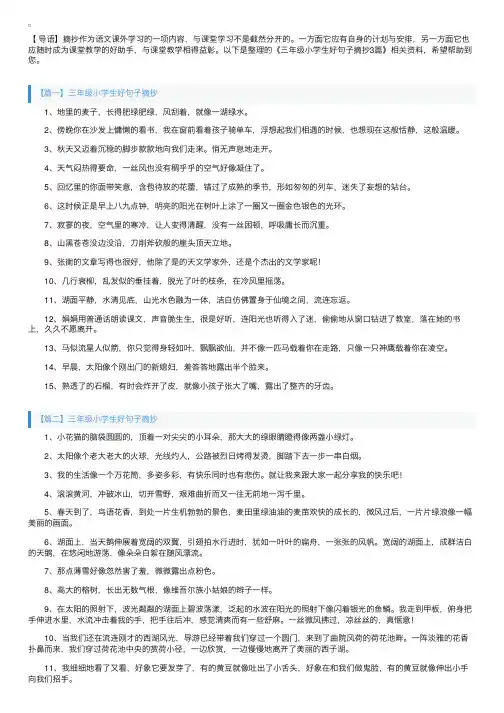 三年级小学生好句子摘抄3篇