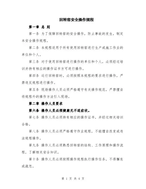 回转窑安全操作规程
